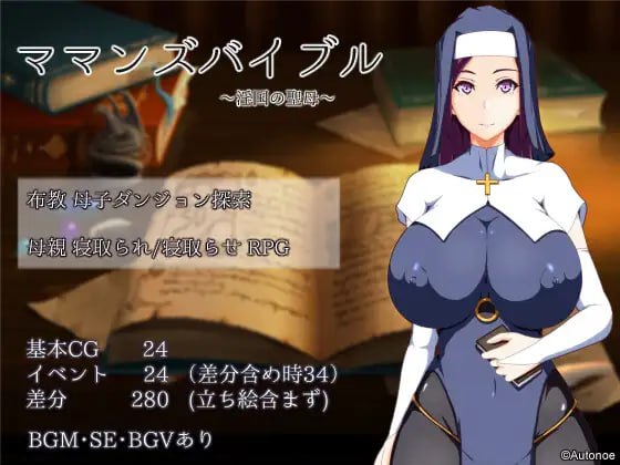 【RPG机翻】妇女圣经【新作熟女NTR近亲720M】-萌盟