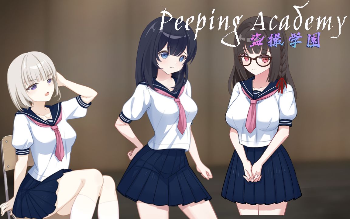 【奇妙RPG中文全动态】PEEPING ACADEMY 盗撮学園【安卓joi+PC】官方中文版+存档【新作CV700M】-萌盟