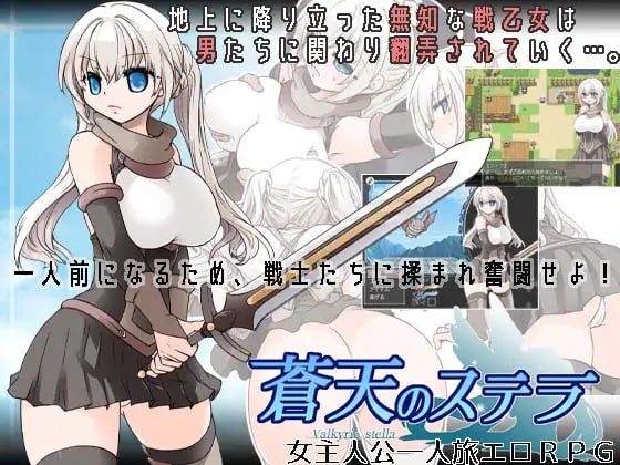 【RPG汉化新作】苍天之丝黛拉【PC+安卓joi凌辱痴汉巨乳638M】-萌盟