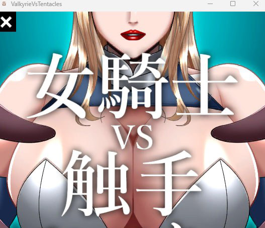 【2D生肉】女騎士VS触手モンスター【SLG动态触手电脑+安卓】-萌盟