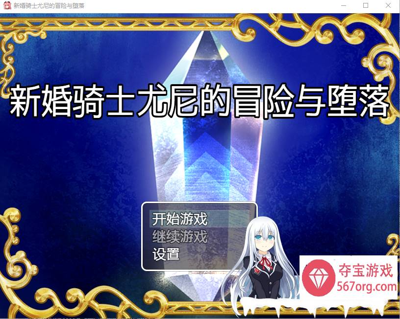 [日系RPG汉化] 新婚骑士尤尼的冒险与堕落 PC+安卓汉化版 [500M]-萌盟