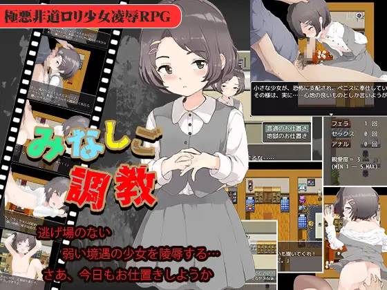 【调教SLG汉化动态】[铜矿]调教孤苦伶仃的孩子 云翻汉化+原版【新作PC+安卓1.8G】-萌盟