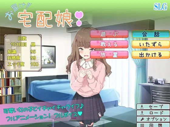 【养成SLG机翻全动态】送达的方式！快递宅女！机翻附存档【PC+安卓JOI900M】(体验版)-萌盟