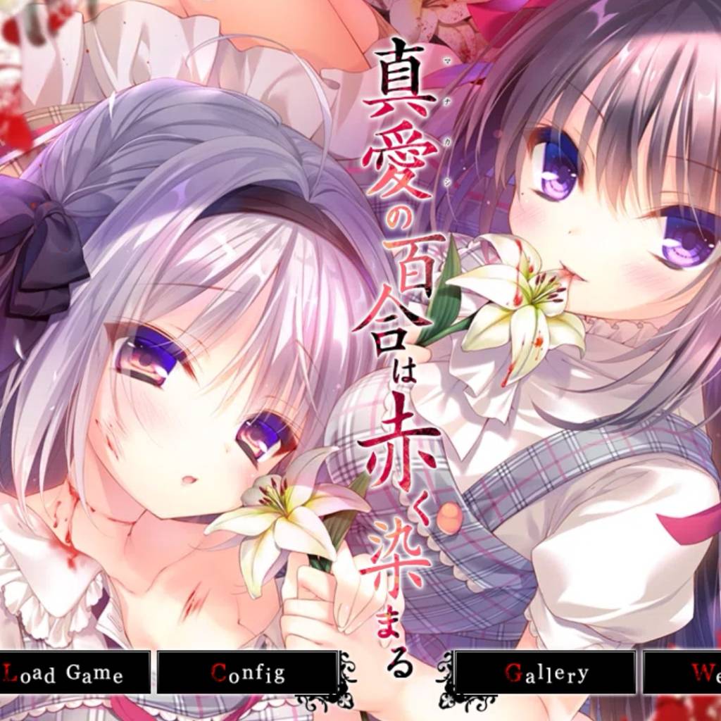 【经典神作汉化重口】真爱百合赤染真爱の百合は赤く染まる 汉化版+全CG【PC+安卓KR4.7G】-萌盟