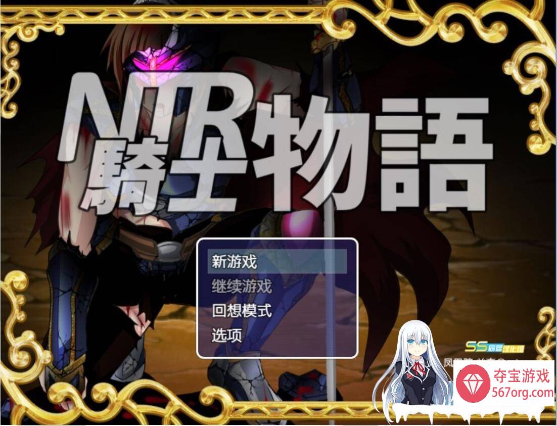 [RPG汉化] NTR骑士物语：最爱的人被睡了我也要战斗 PC+安卓精翻汉化版 [1.3G]-萌盟