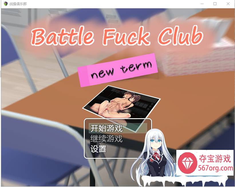 [日系RPG动态汉化] 战操俱乐部 Battle Fuck ClubPC+安卓汉化版[750M]-萌盟