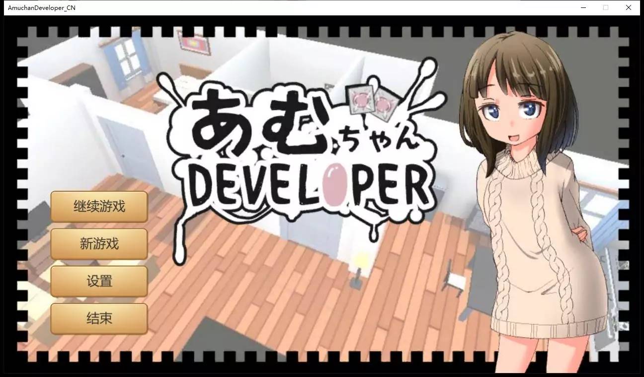 义妹亚梦：あむちゃんDEVELOPER 官方中文版[互动养成SLG中文300M]-萌盟