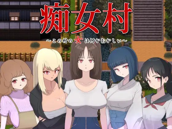 【RPGGPT3.5汉化】痴女村 ~ 这个村子的女人有点奇怪 ~【巨乳色诱女上位PC+可安卓joi】-萌盟