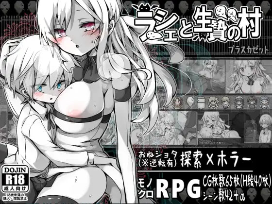 【精品RPGGPT3.5汉化】拉赫谢与活祭品之村v1.07【恐怖正太姐姐流血PC】-萌盟