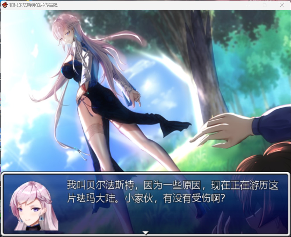 【RPG汉化CV】和贝尔法斯特的异界冒险【安卓+PC】官方中文完结版+全CG存档【1.3G】-萌盟