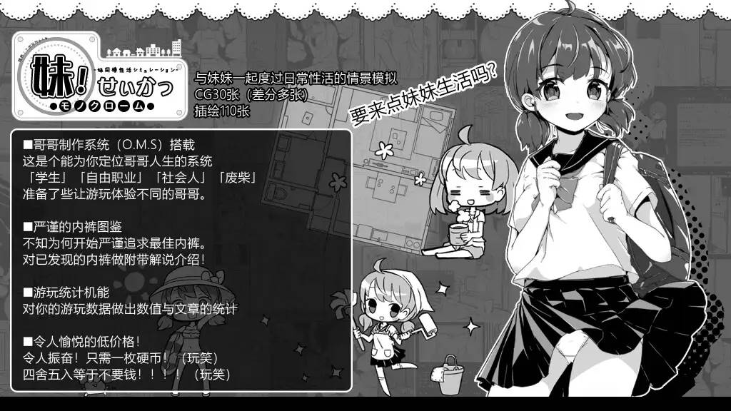 图片[2]-[SLG佳作/官中/PC+安卓] 妹生活～单色～ 官方中文版 v2.03 +修改存档-萌盟