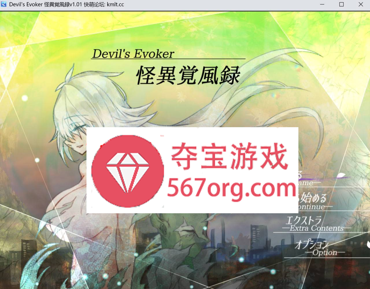 [新作RPG机翻露出巨乳]怪異覚風録 -Devil’s Evoker-[595M]（电脑+安卓JOI）-萌盟