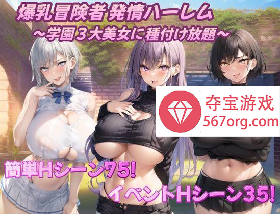 图片[2]-[PC-RPG] [新作RPG生肉巨乳]爆乳冒険者発情ハーレム～学園3大美女に種付け放題～[680M]-萌盟