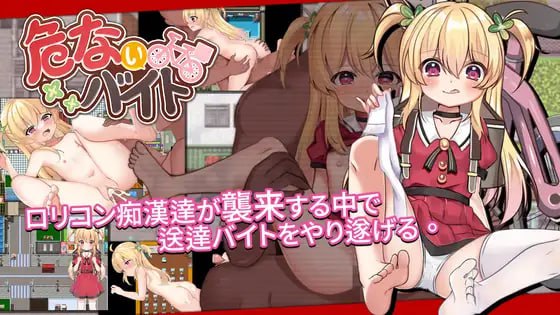 【RPG官中】危险的打工【新作动态萝莉足交中出PC+可安卓joi】-萌盟