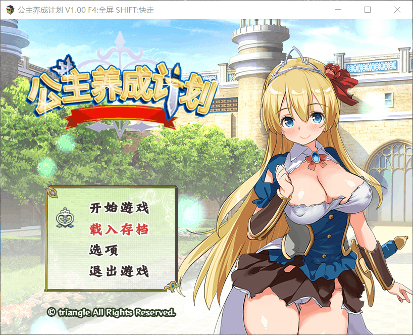 【RPG中文步兵】公主养成计划 Ver1.0【安卓+PC】官方中文步兵版+全CG存档【1.5G】-萌盟