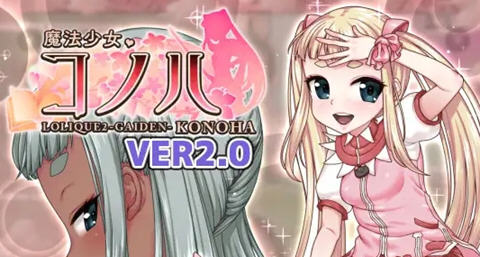 魔法少女木叶 ver2.02 AI精翻汉化版 RPG游戏 2.3G-萌盟