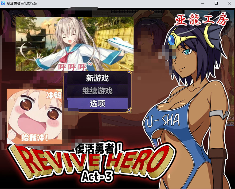 复活勇者三 Revive Hero AI汉化版+礼包码[PC+安卓] 新汉化(礼包码：173945)-萌盟