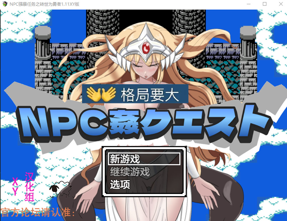 NPC歼：任务之转世为勇者 Ver1.11 AI汉化版[PC+安卓] 新汉化-萌盟