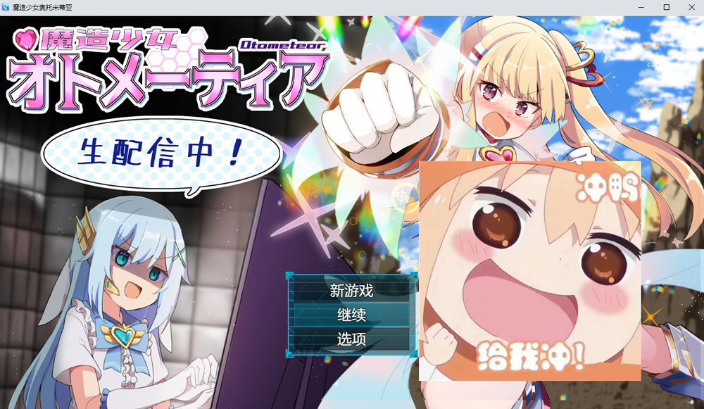 魔造少女奥托米蒂亚~直播配信中！AI汉化版 4月新作-萌盟