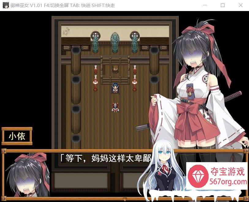 [精品RPG中文]御神巫女：本篇+IF外传 Ver3.06 官方中文步兵版+存档[大更新][2G]-萌盟