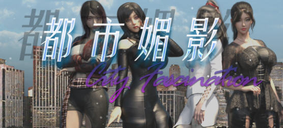 都市媚影(City Fascination) Build.12571791 官方中文语音版 RPG游戏 7G-萌盟