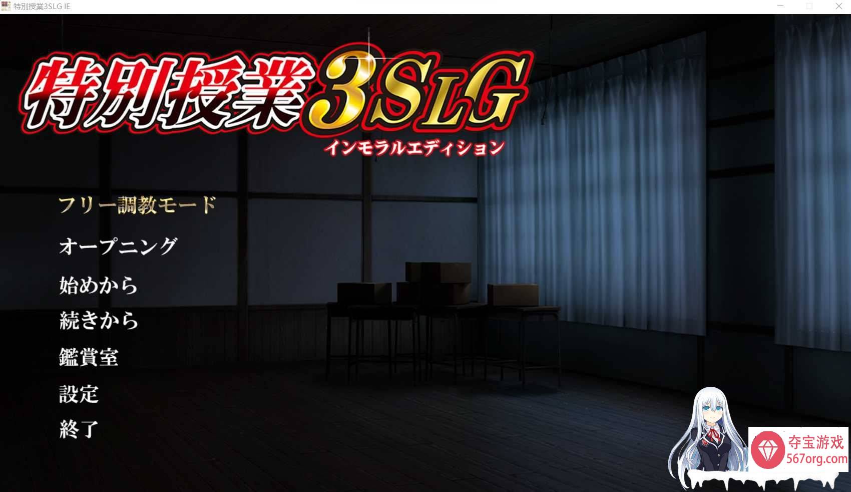 [调教SLG汉化]特別授业3SLG IE AI汉化版+全CG存档[新汉化5G]-萌盟