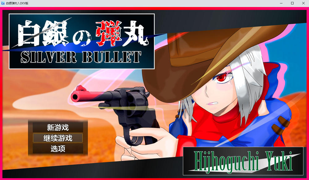 白银弾丸 SILVER BULLET Ver1.0 AI汉化版[PC+安卓] 新汉化（礼包码：585333）-萌盟