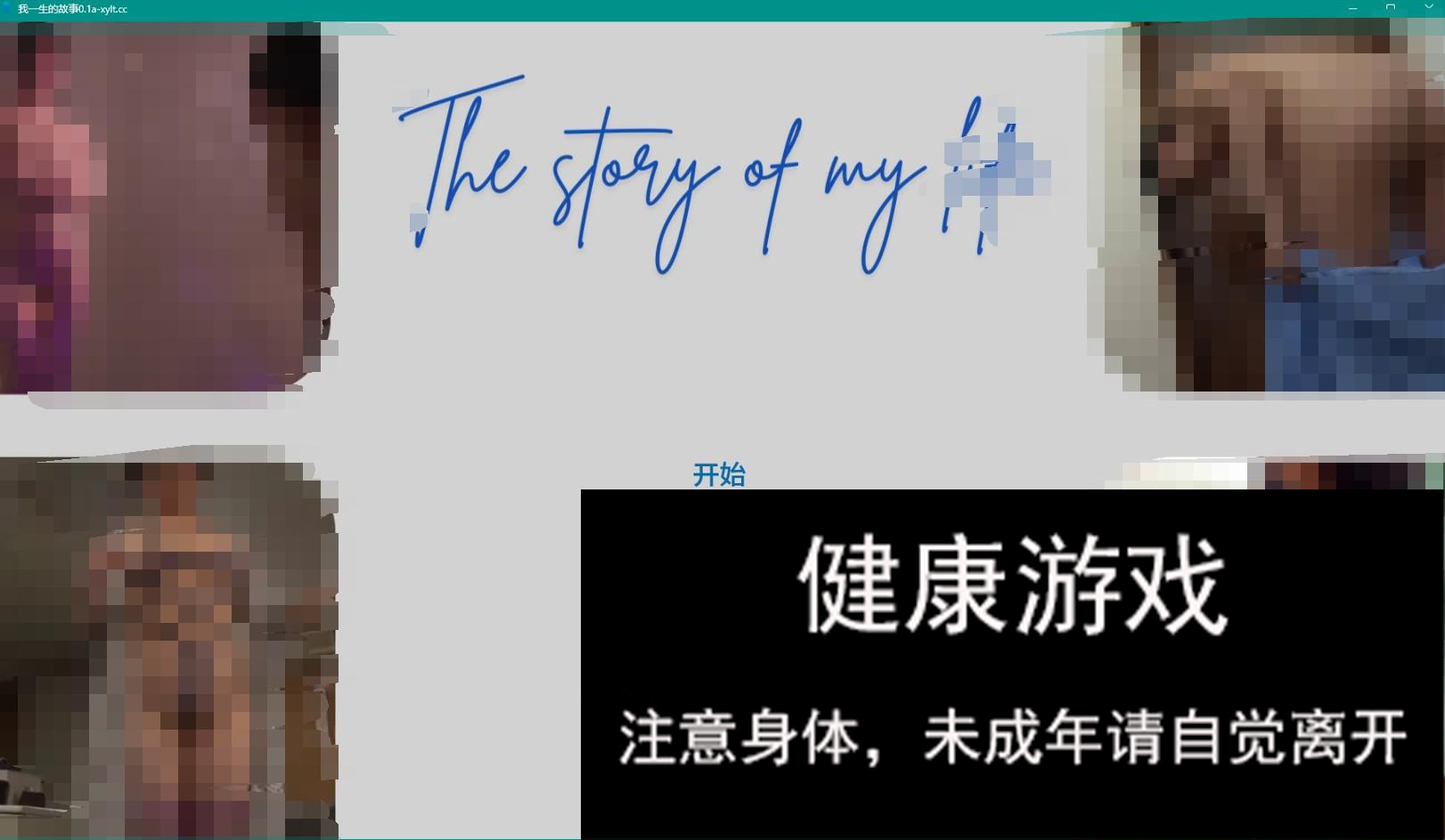 【欧美SLGAIGPT汉化3D】我一生的故事 The Story of My Life v0.1a【PC+安卓500M】-萌盟