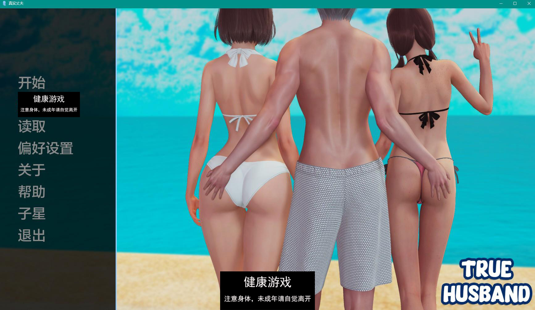 【亚洲SLGAIGPT汉化3D】真夫 True Husband v0.7【PC+安卓920M】-萌盟