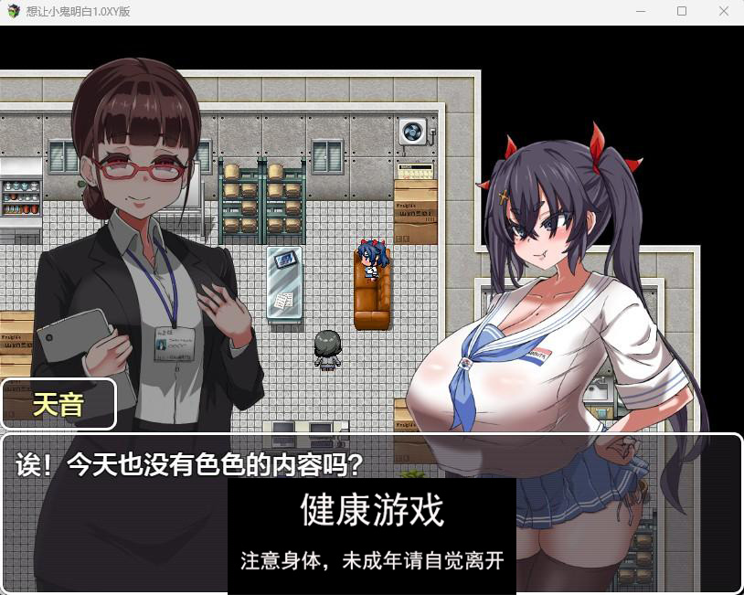 图片[1]-【日系RPGAIGPT汉化】想让小鬼明白1.0 樱花版【PC+安卓1G】-萌盟