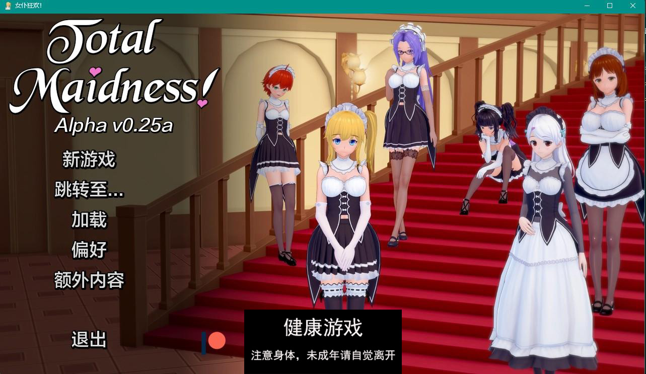 【日系SLGAIGPT汉化3D】完全的女仆 Total Maidness! v0.25a【PC+安卓1.6G】-萌盟