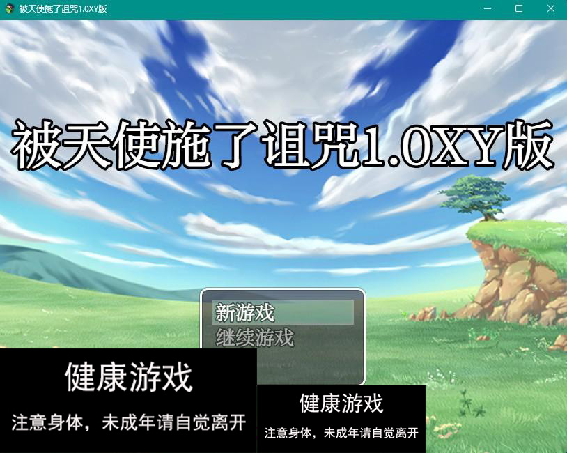 【日系RPGAIGPT汉化】被天使施了诅咒1.0 久天堂版【PC+安卓1.15G】-萌盟