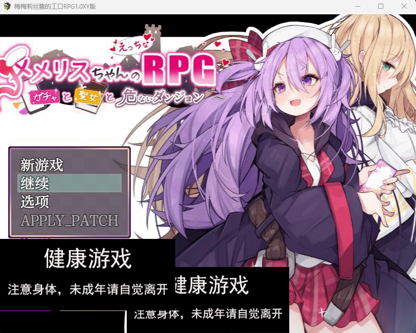 【日系RPGAIGPT汉化】梅梅莉丝酱的工口RPG1.03 樱花版【PC640M】礼包码：274782-萌盟