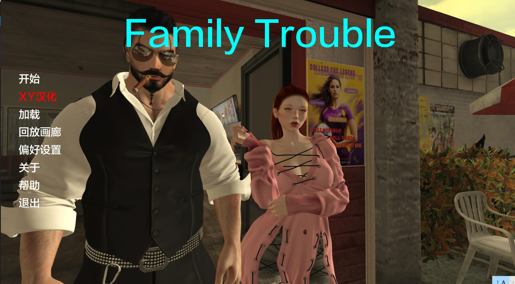 【欧美SLGAIGPT汉化3D】家庭麻烦Family Trouble [v0.9.7]【PC+安卓3G】-萌盟