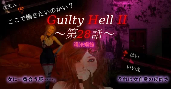 [ACT生肉]【凌辱异种奸更新】Guilty Hell2_Ver20240229_p28a [1+1.73G]-萌盟