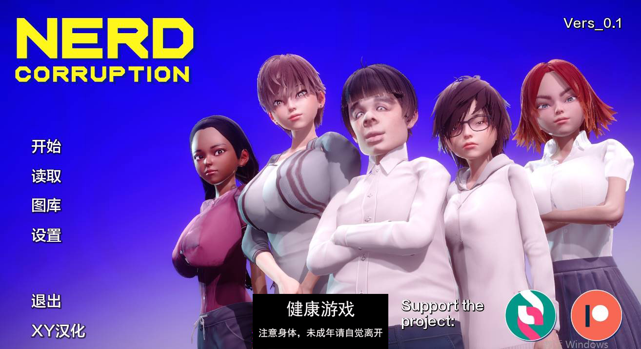 【欧美SLGAIGPT汉化】书腐败Nerd Corruption [v0.2] 【PC+安卓1.41G】-萌盟