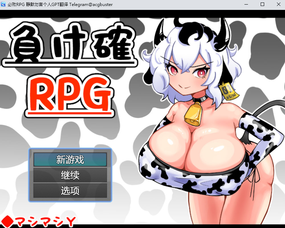 必败RPG1+2整合(PC+安卓JOI) 夺宝汉化-萌盟