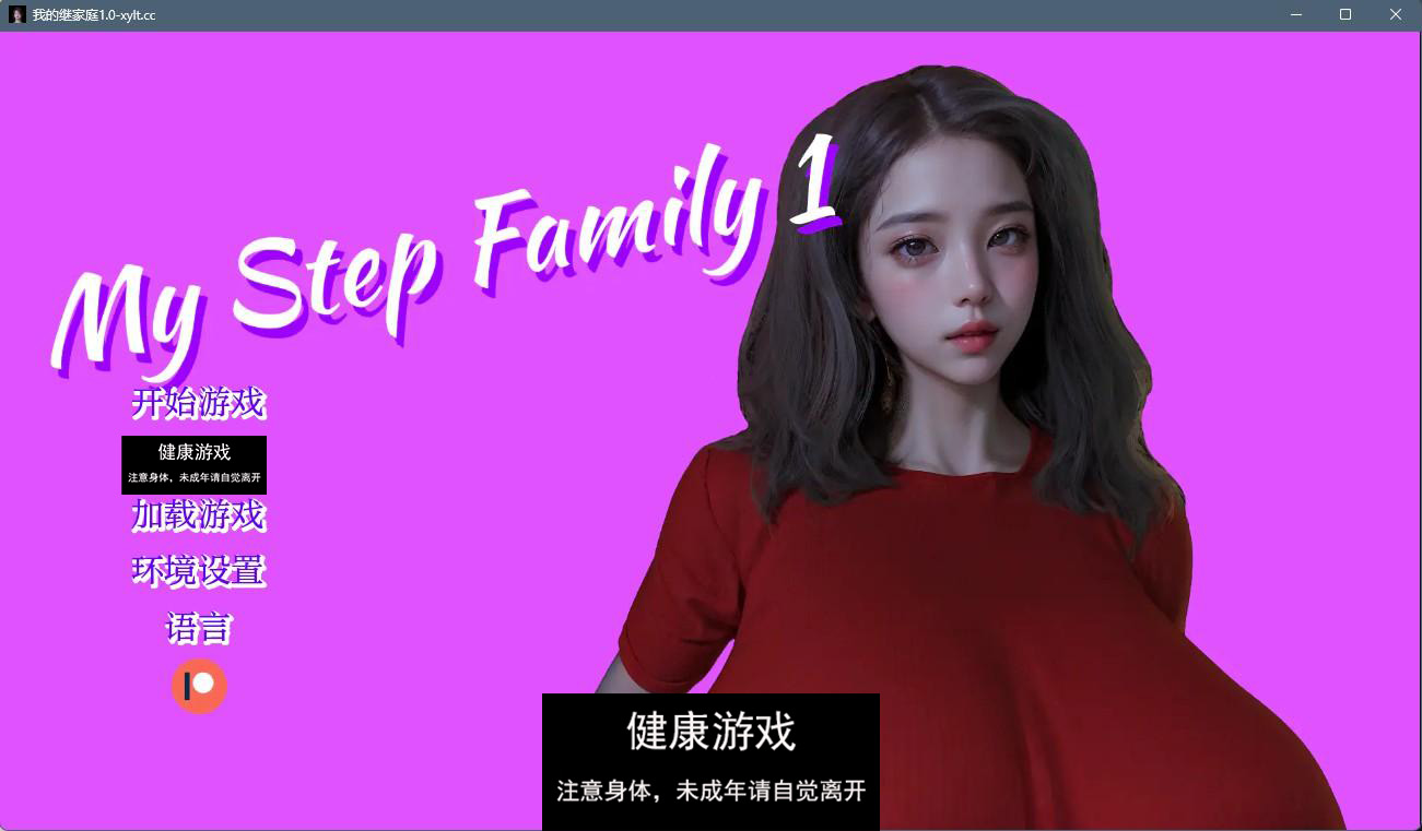 【亚洲SLGAIGPT汉化3D】我的继家 My Step Family Ch. 2【PC+安卓1.47G】-萌盟