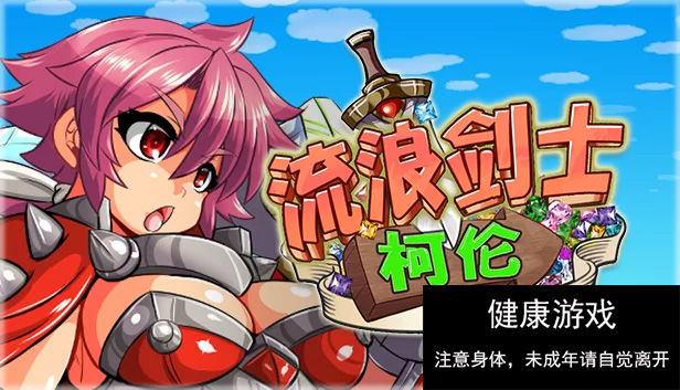 [ACT动作][PC][STEAM官中横板闯关像素异种奸动态无修] 流浪剑士柯伦 [1+150m]-萌盟