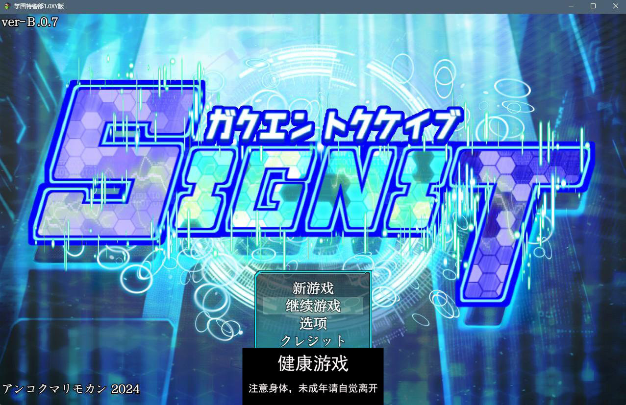 【日系RPGAIGPT汉化】学园特警部1.0 樱花版【PC+安卓1.5G】-萌盟