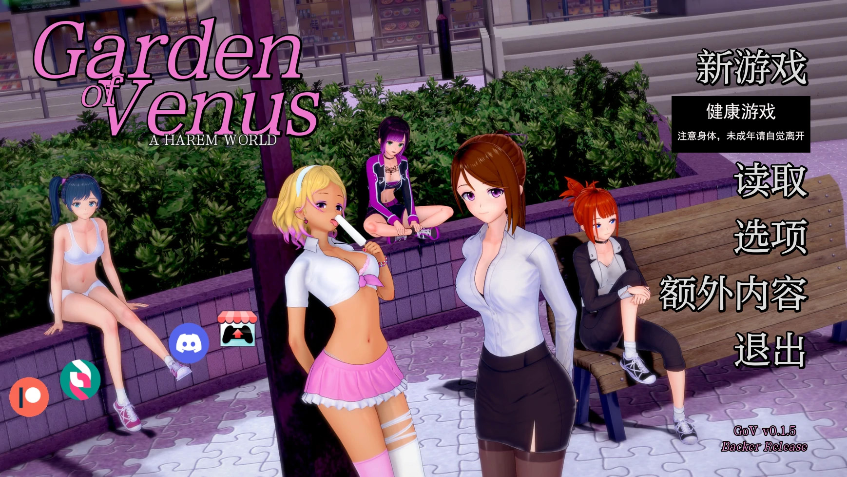 【亚洲SLGAIGPT汉化3D】维纳斯的花园Garden of Venus [v0.1.5]【PC+安卓0.4G】-萌盟