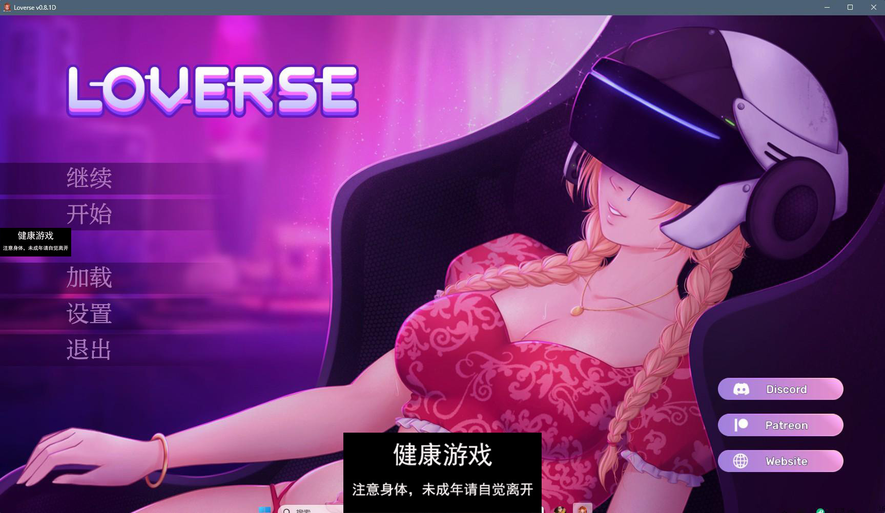 【欧美SLGAIGPT汉化2D】情人 Loverse v0.8.1 Public【PC+安卓688M】-萌盟