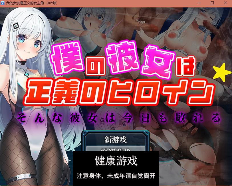 【日系RPGAIGPT汉化】我的女友是正义的女主角1.0 樱花版【PC+安卓1.3G】-萌盟