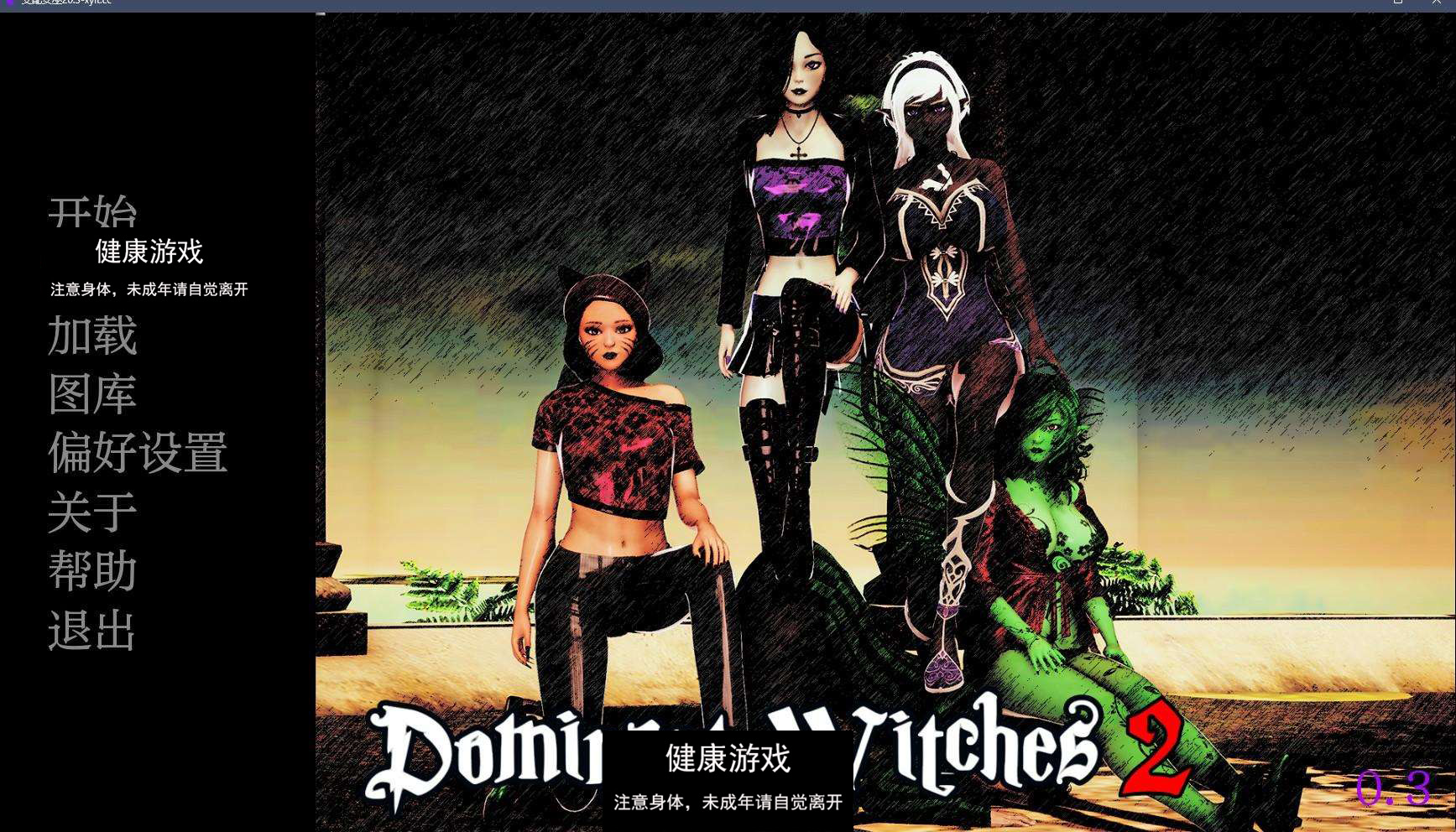 【欧美SLGAIGPT汉化3D】支配女巫 Dominant Witches 2 v0.3【PC+安卓1.11G】-萌盟