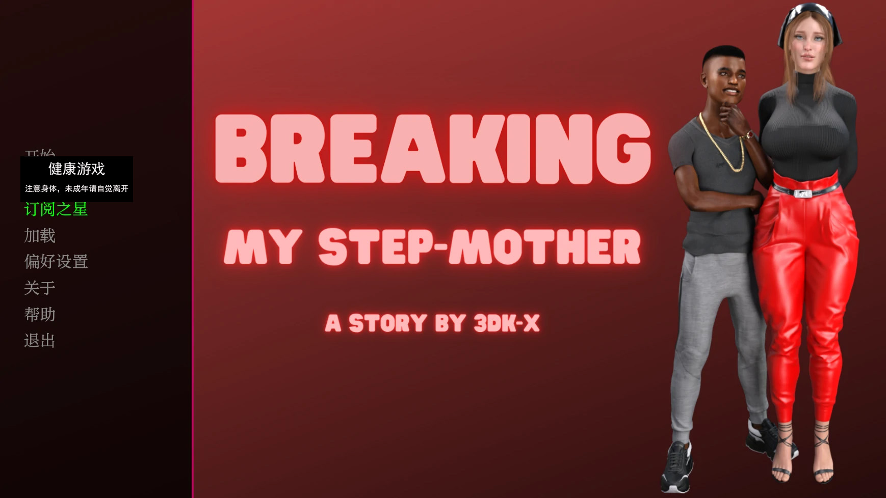 【欧美SLGAIGPT汉化3D】破坏我的继母Breaking My Step-Mother [v0.1]【PC+安卓1.1G】-萌盟