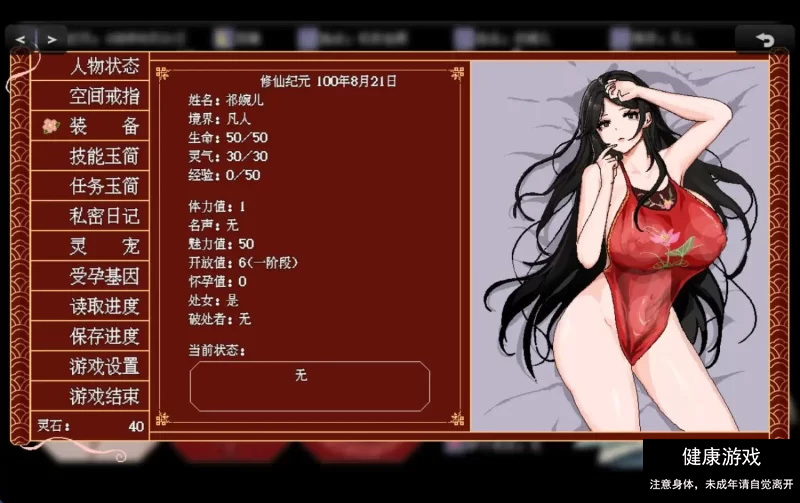 图片[2]-[RPG角色扮演]【古风RPG/官中】合欢宗女修传 V0.151【PC+joi/457M】】-萌盟