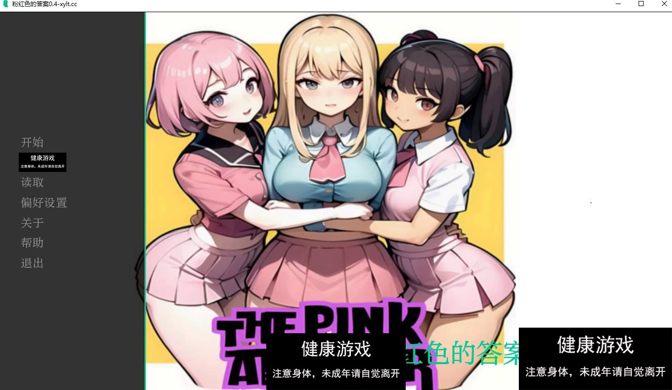 【欧美SLGAIGPT汉化】The Pink Answer粉红色的答案 [v0.4] 【PC+安卓3.73G】-萌盟