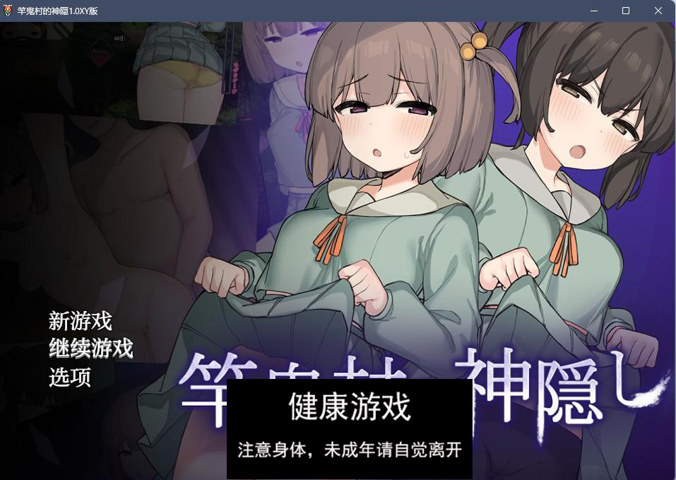 【日系RPGAIGPT汉化】竿鬼村的神隠1.0 樱花版【PC+安卓1G】-萌盟