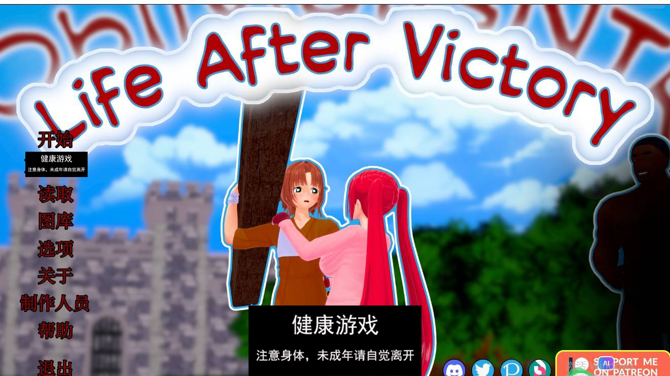 【更新欧美SLGAIGPT汉化】胜利后的生活Life After Victory [v0.04]【PC+安卓670M】-萌盟