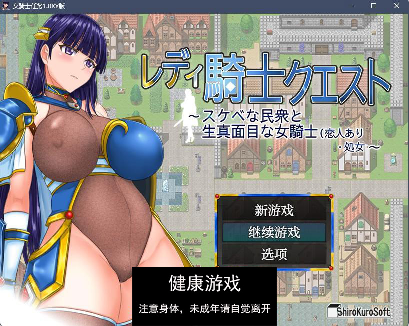 【日系RPGAIGPT汉化】女骑士任务1.0 樱花版【PC+安卓1.3G】-萌盟